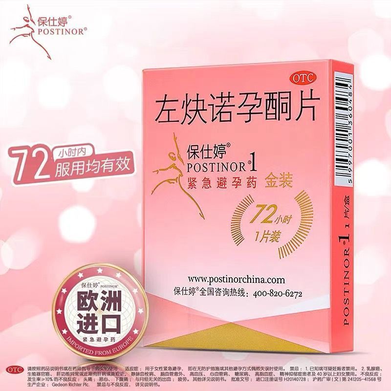 Postinor/保仕婷 左炔诺孕酮片 1.5mg*1片/盒 紧急避孕药