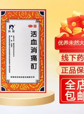 羚锐 活血消痛酊 60ml