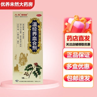 太极 桐君阁 温经养血合剂 100ml/盒