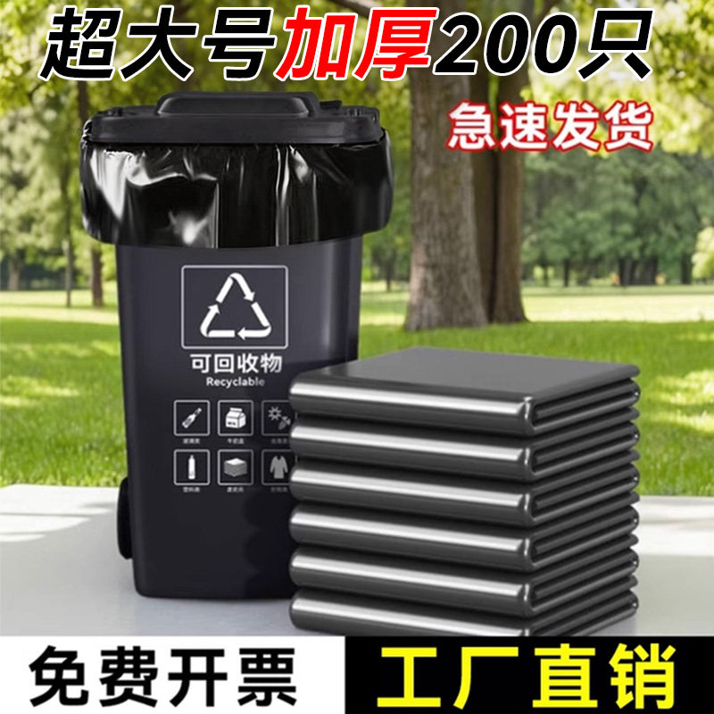 垃圾袋商用大号加厚超大特大桶户外用环卫餐饮物业黑色平口塑料袋