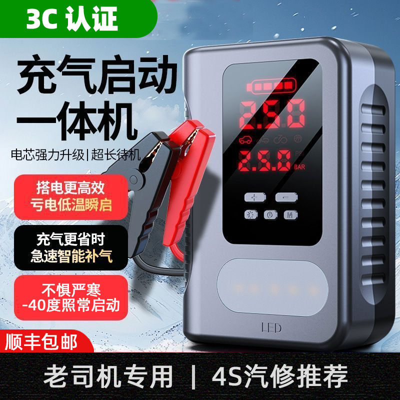 汽车应急启动电源车载充气泵一体机12v电瓶紧急强搭电宝打火神器,汽车用品/电子/清洗/改装,应急启动电源/储能电源,淘宝优惠券,粉丝福利购,淘宝优惠卷