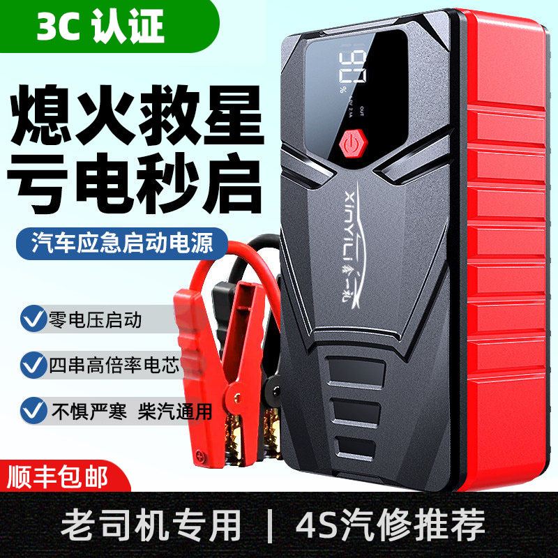 汽车应急启动电源12v电瓶车载搭电宝摩托车强启紧急打火神器