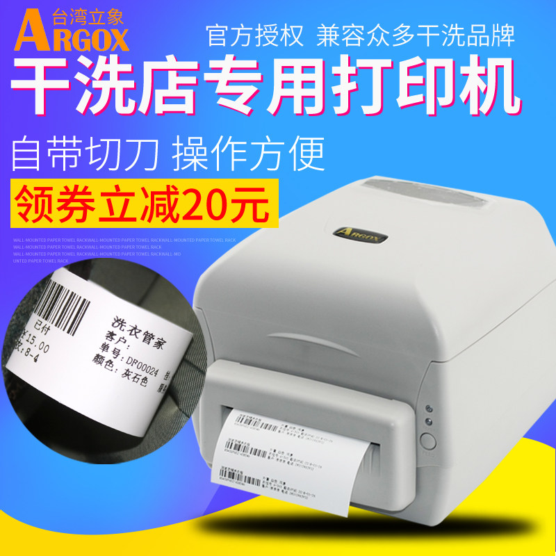 极速立象acp2140M条码打印机 洗衣店标签纸干洗店水洗唛水洗标签