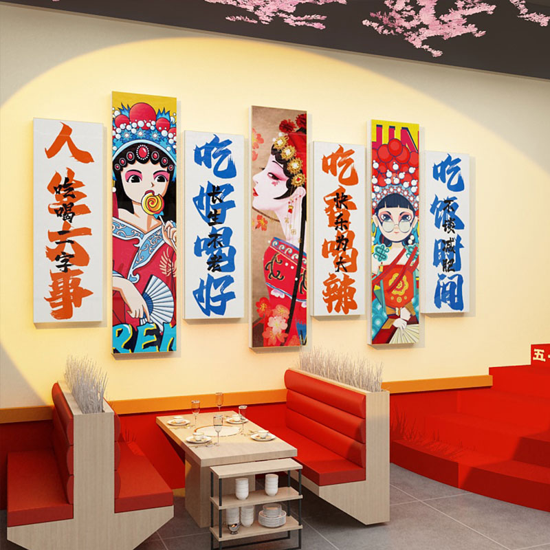 极速网红国潮风墙壁面p装饰火锅店文化创意贴纸画市井餐饮烧烤饭