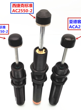 新品亚德a客型油压缓冲器ACA1416/2025/2020/2030/2040/-1/2/3/N/