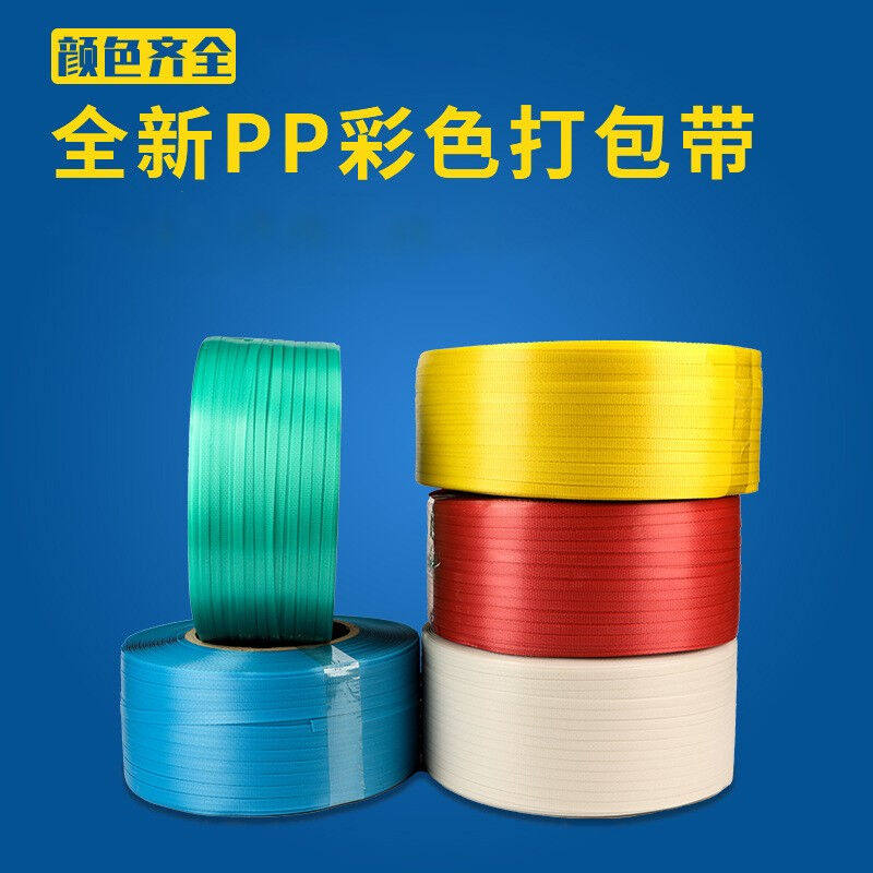 极速厂销鸣固塑料打包带pup机用拉力好全新料透明热熔带机用包装