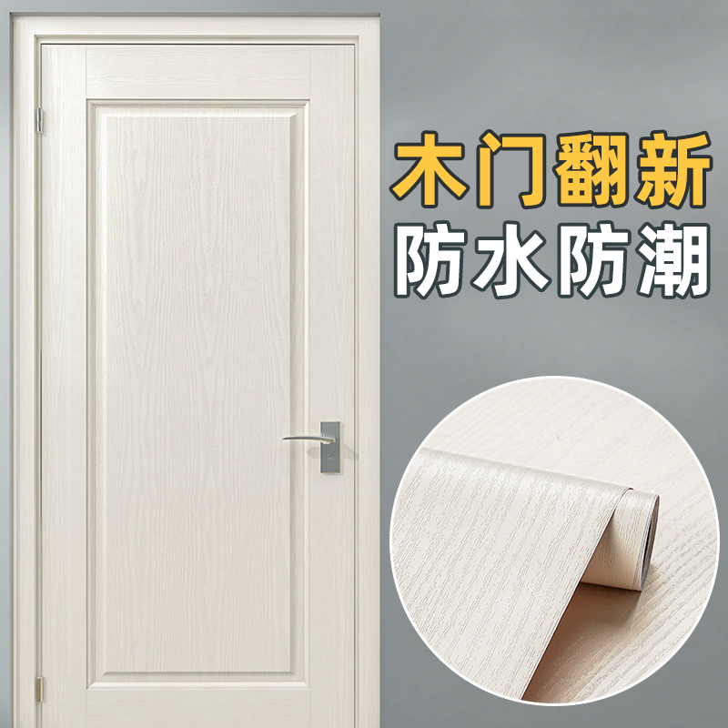 极速门贴纸木门翻新自粘s改色贴膜改造入户门旧门贴门防水装饰整