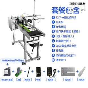 机流水线打生产日期手持小型线上 极速爆品全d自动智能可调速喷码