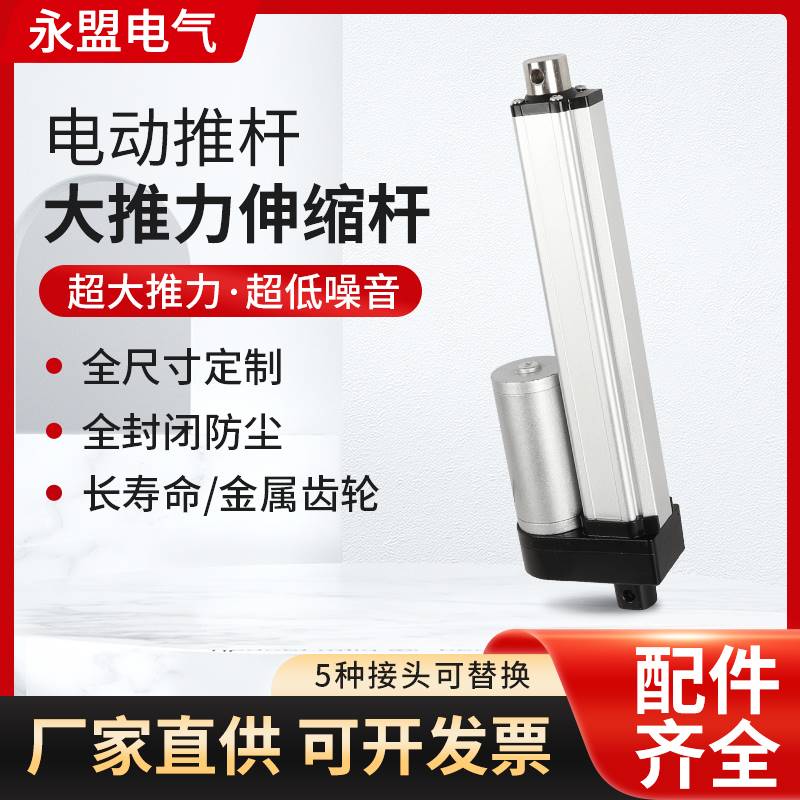 极速直流电动推杆12V24V工业级大推力伸缩杆220VT防水小型升降器