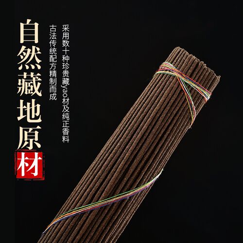 极速骏马牌藏香药香线香玛尼供香天F然手工静心养生室内家用香卧