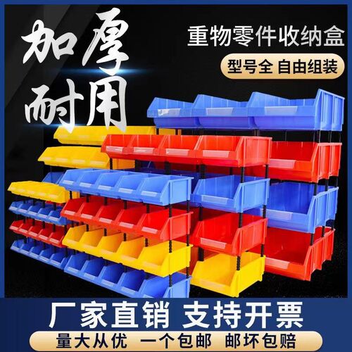 极速货架斜口分类零件盒组合式物料盒元件盒塑料盒螺W丝盒工具箱