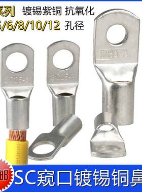 极速SC窥口铜接线端子铜线耳SC25-B6/8/10/12船用镀锡紫铜接线端