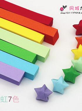 极速加厚星星叠纸折星星纸27色色折纸条Kx叠幸运星的星瓶手工纸