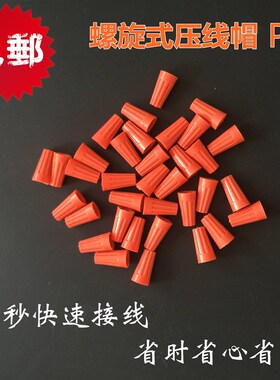 极速旋转端子 g闭端子 压线帽 P2 1000/包 螺旋型弹簧式接线帽接