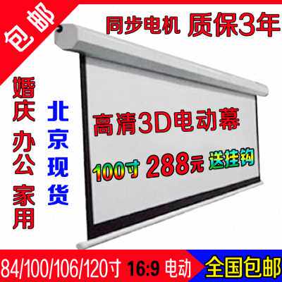 极速新品投影幕布电动幕r玻纤16:9高清影院100W英寸24倍