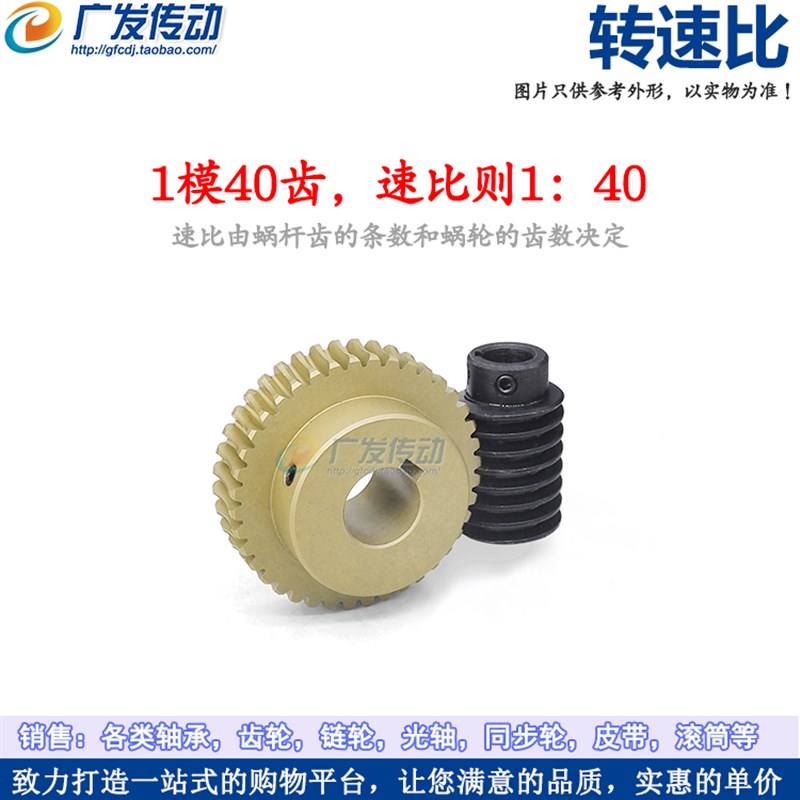 极速黄铜涡轮涡杆 1模40齿 小型蜗轮蜗H杆齿轮 大传动比 搭配45钢