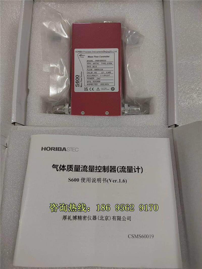 极速Horiba厚礼k博S600气体质量流量计 S600-BM22,具体价格请咨询