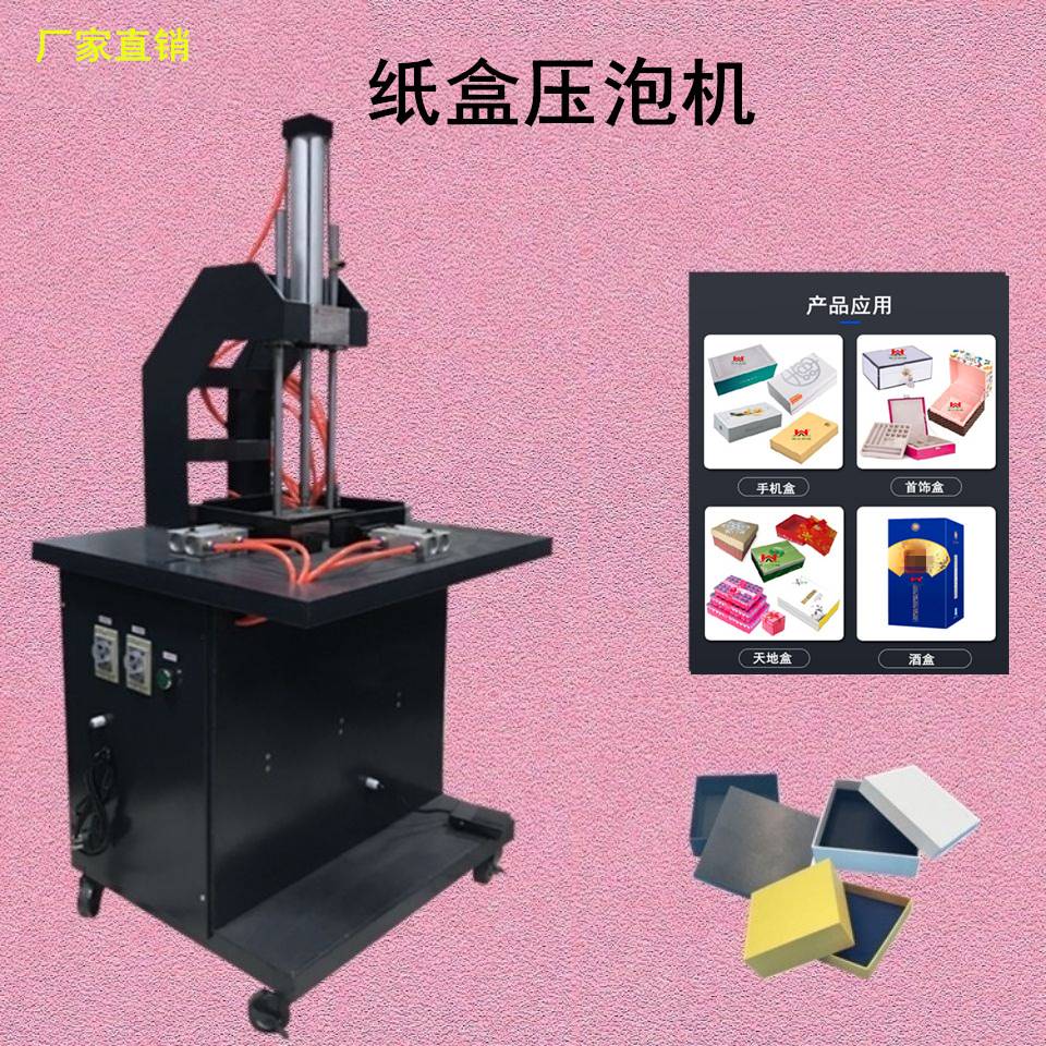 极速压泡机 纸盒制面机 精装盒压泡机 挤泡机 压盒机Y五面压泡机