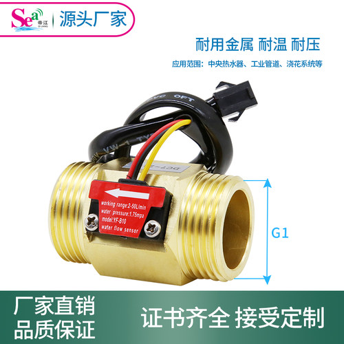 极速水流量传感器  霍尔流量计 1寸外牙 DN25涡轮流量.传感器中江