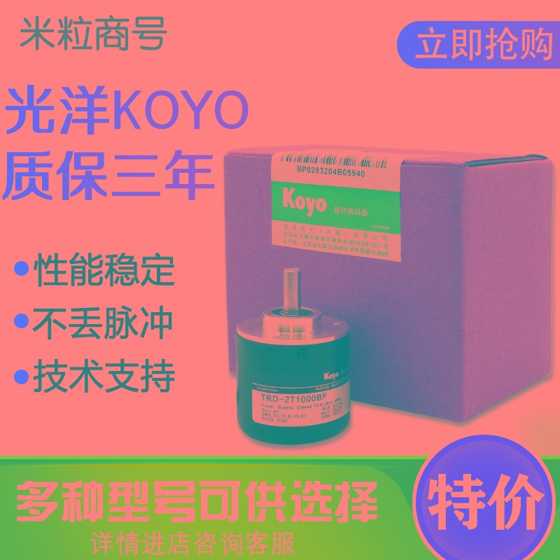极速光洋KOYO旋转编码器TRD-2T1u000BF 2T600VH 2T360V 2T1024A 2