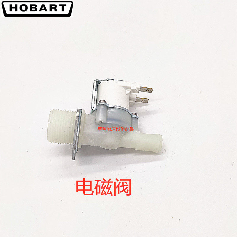 极速霍巴特HOBART洗碗机进水电磁阀AM900/AKM60K/H502L原装上水入