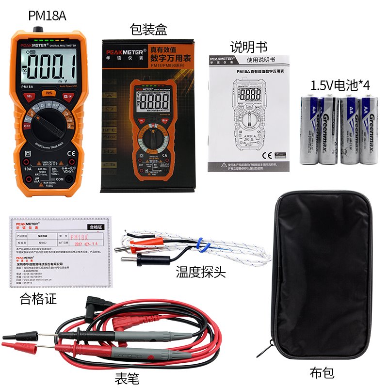极速pm18a防烧数显电工数字万D用表多功能高精度自动量程家用新