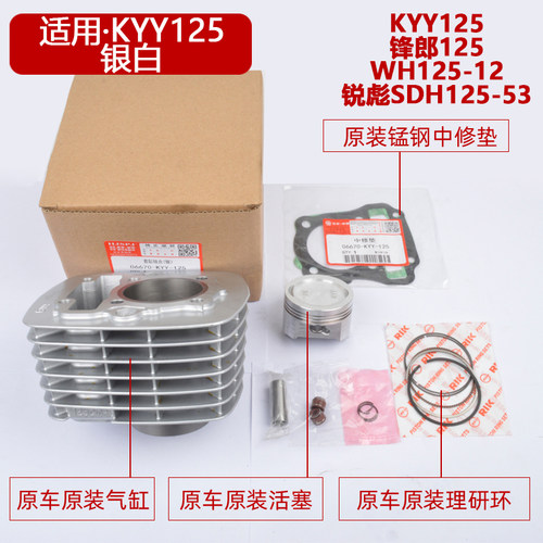 新品适用新大洲本田摩托车锋郎WH125-12KYYCBSDH1S25-53锐彪套缸