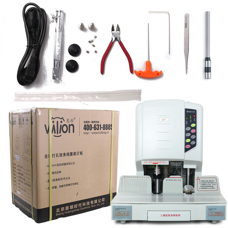 极速惠朗50fD全自动凭证装订机电动激光打孔财务会计档案账本票据