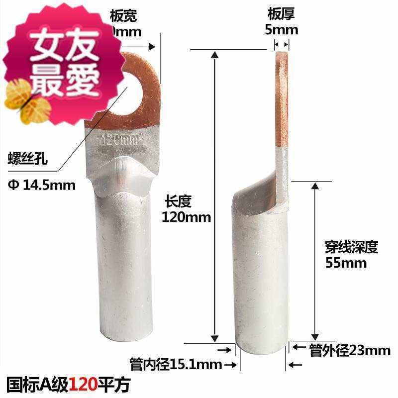 极速DTL-120平方 铜c铝鼻子 铜铝过渡J鼻接线端子 铝电缆接头 国