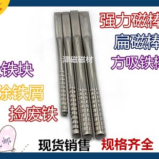 极速吸铁棒方形磁棒捡拾废铁x器强磁棒扁磁棒磁力棒磁力架吸铁石