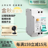 极速天正电气TGB1NLrE系列C型40A空气开关漏保断路器空开P