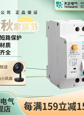 极速天正电气TGB1NLrE系列C型40A空气开关漏保断路器空开P+N