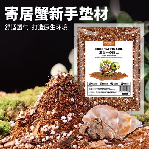 极速寄居蟹垫材爬宠饲养箱免w泡冬眠土造景装饰冬天保暖天然三合