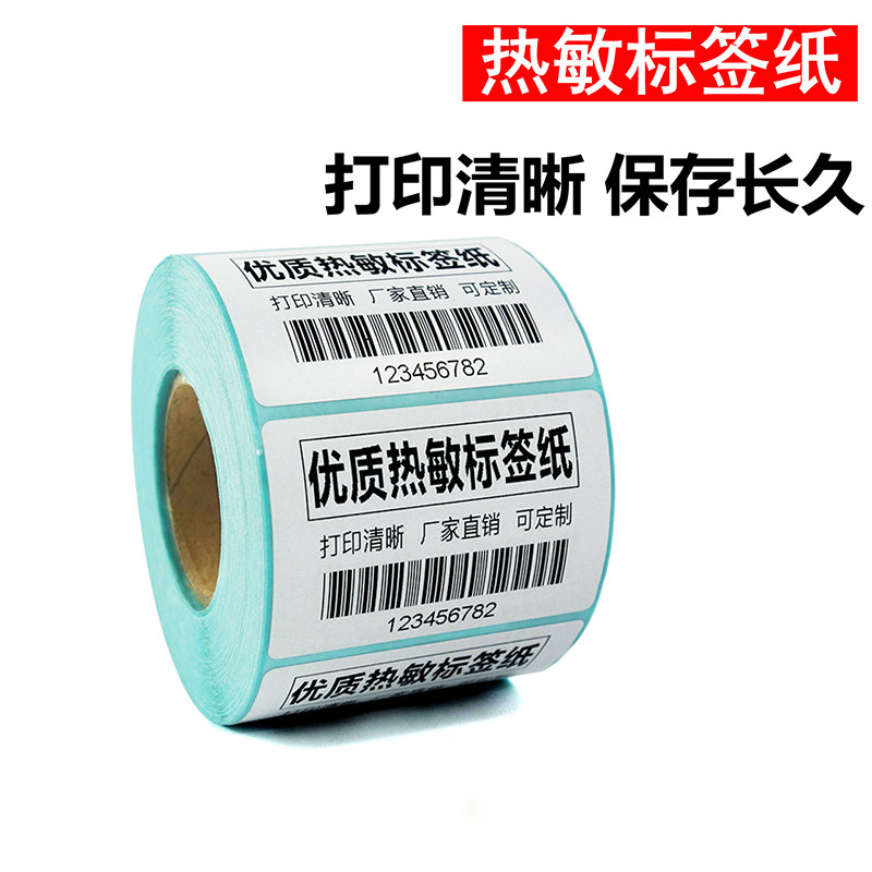极速热敏标签纸大华电子秤条r码打印纸40x30不干胶30 37 58 60称