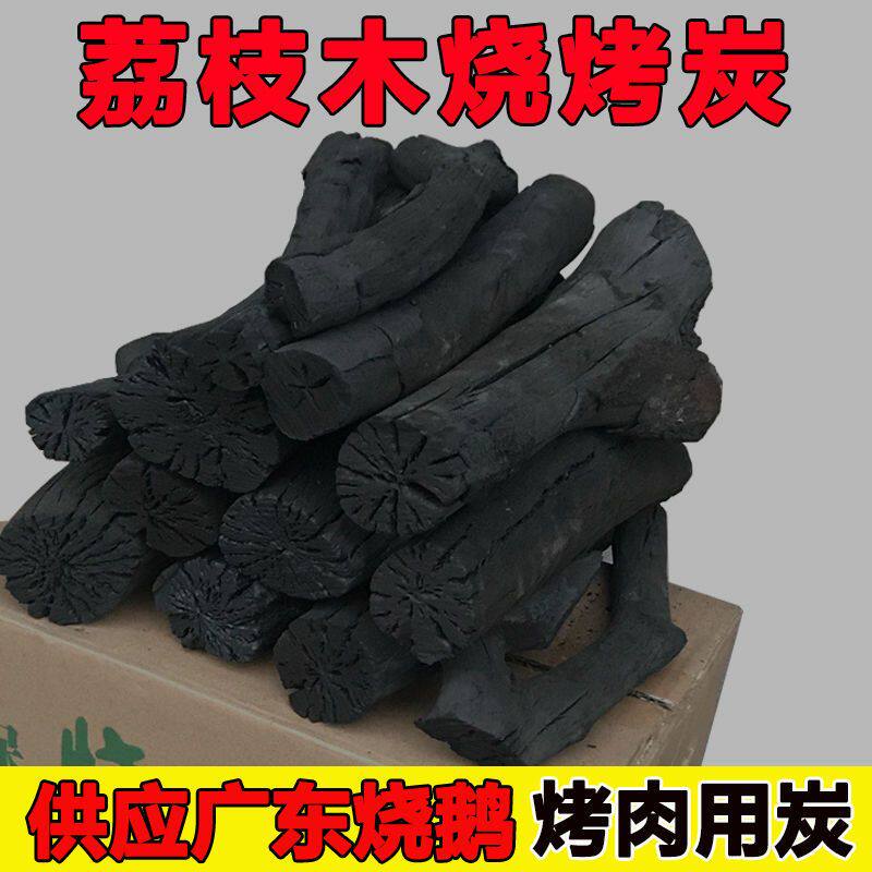 极速荔枝a果木烧烤炭烧烤木炭无烟烧水高温商用烧烤炭环保40/50斤
