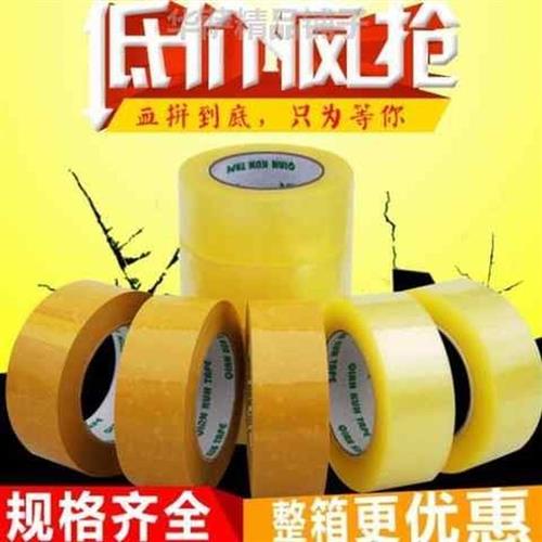 极速加宽胶带包邮大号快t递语大卷透明胶带加宽封箱胶带透明加宽