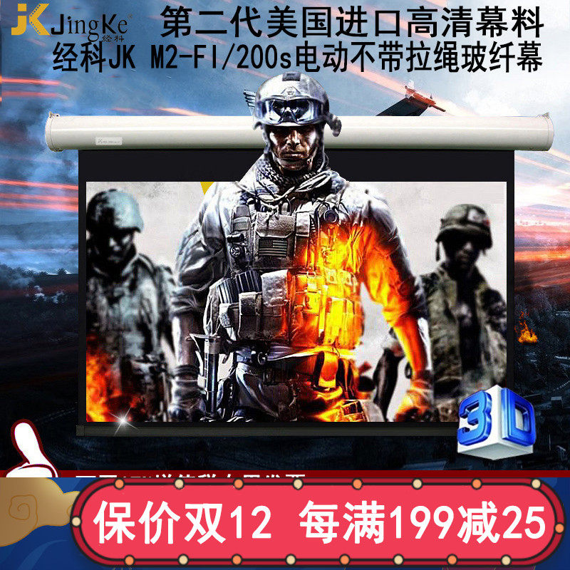 极速经科JK电动不带拉m绳投影幕布M2-FI/200s玻纤幕白幕80寸16:9