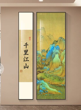 新品千里江山图入户玄关挂画新中式客厅过道装饰画U竖版两联山水
