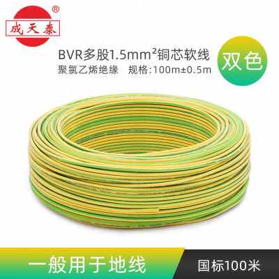 极速新品bvr成天泰铜芯国标u电线家用4平方15电缆6地线25单芯多股