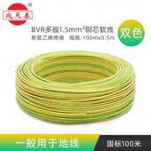 极速新品 bvr成天泰铜芯国标u电线家用4平方15电缆6地线25单芯多股