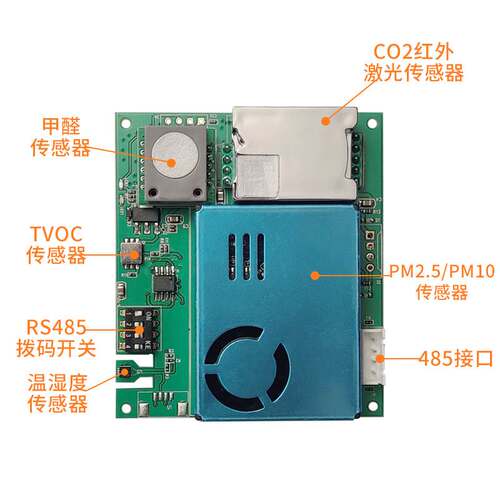 极速七合一感测器模块甲醛o红外CO2 TVOC空气检测仪PM2.5 PM10原