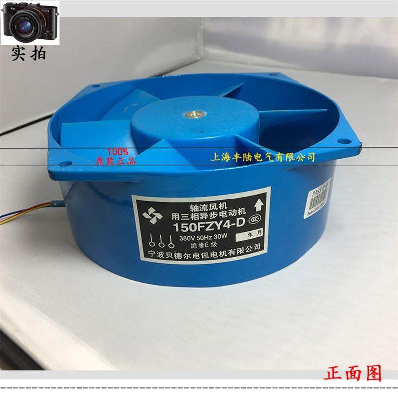极速厂家丰陆150FZY2/4/9-Dy轴流式风机C220/380V宁波贝电信电机