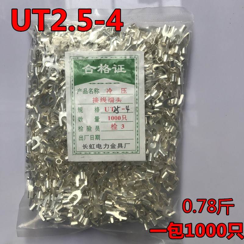 极速UT2b.5-4 冷压裸接线端头/叉形接线端子/UT冷压端子1000只/包