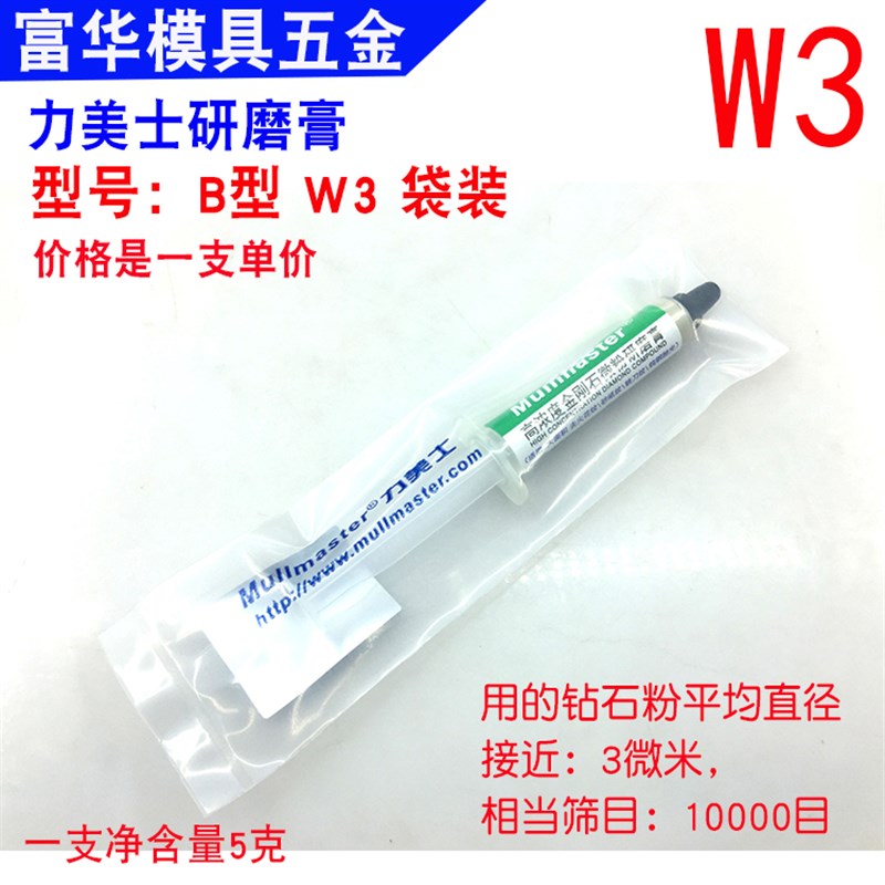 极速镜面研磨膏 j金属抛光膏 力美士高光研磨膏 模具抛光膏 W1 W3