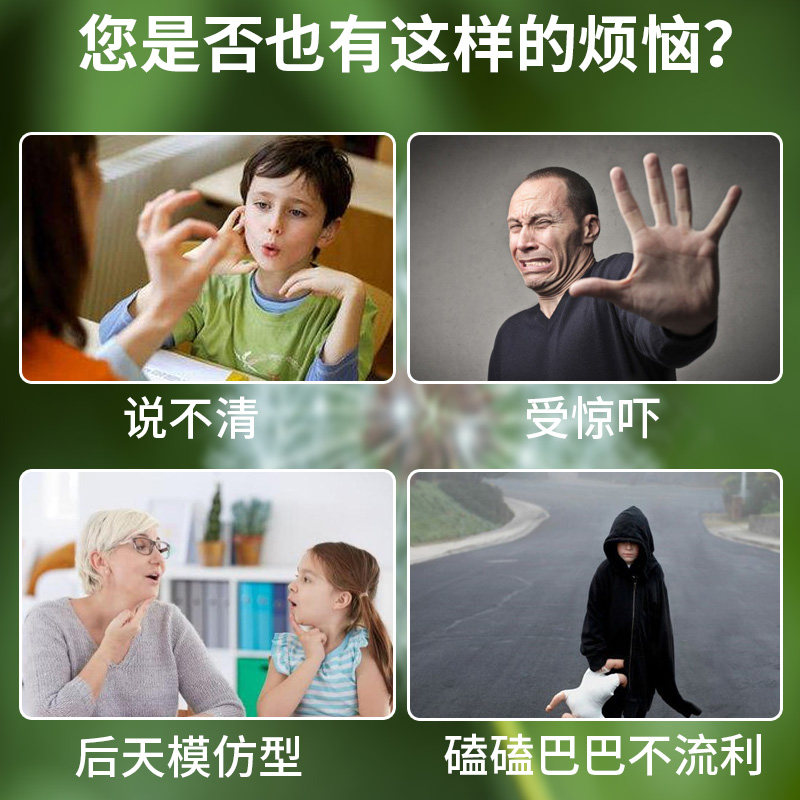 极速口吃结巴贴矫正器改s善说话不清楚紧张语言问题发音大舌头结