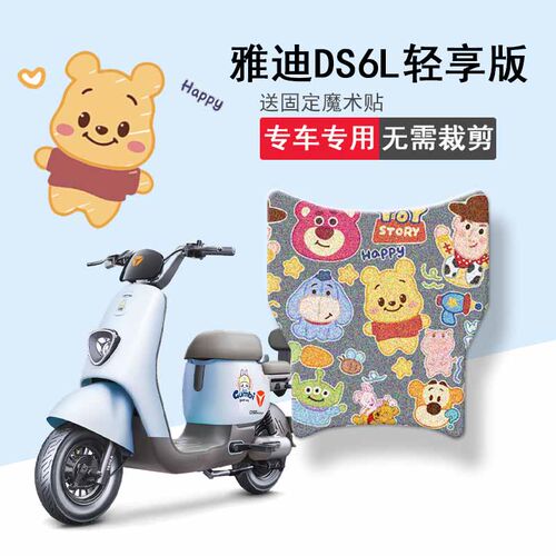 新品适用于雅迪DS6L轻享版电动车脚垫冠能Lds6坐垫套踏板垫座套脚