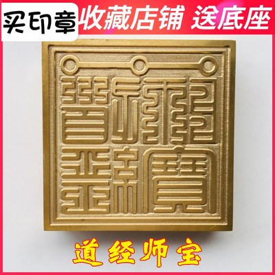 极速龙虎山法器道家用q品道士印章法印铜印纯铜印章铜印道经师宝