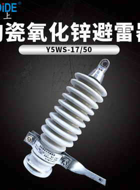极速10KV高压广东线路型氧化锌避雷器Y5WS-17/Q50FT户外蓝色陶瓷