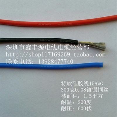 极速UL特软硅胶线15ApWG 300支镀锡铜丝1.5平方耐寒耐高温电线200