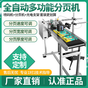 机流水线打生产日期袋子纸盒可调速分离器 极速全自a动分页机喷码